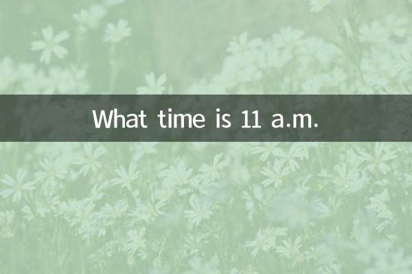 11 بجے کیا وقت ہے؟