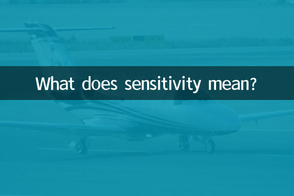 Что означает чувствительность?