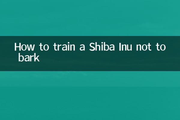 시바견이 짖지 않도록 훈련시키는 방법