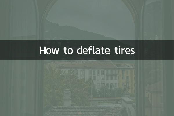 輪胎怎麼放氣