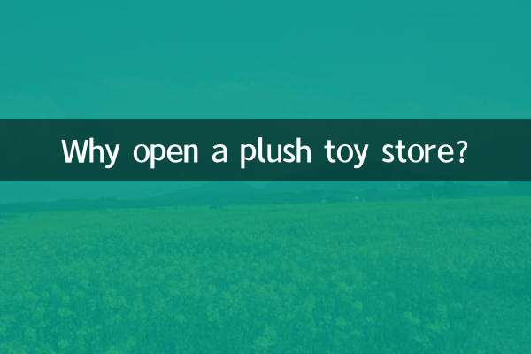 কেন একটি প্লাশ খেলনা দোকান খুলুন?