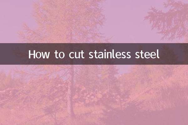 स्टेनलेस स्टील कैसे काटें
