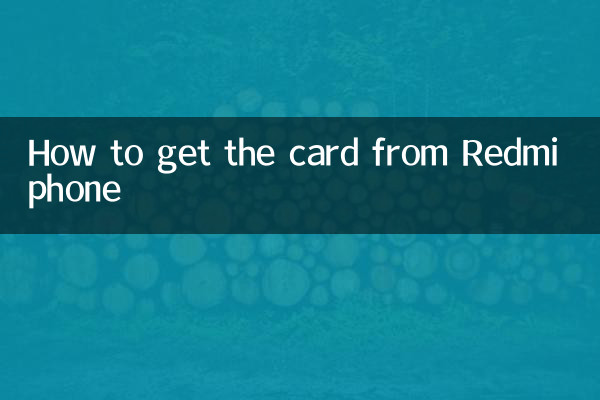 কিভাবে রেডমি ফোন থেকে কার্ড পাবেন