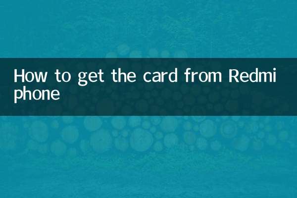 কিভাবে রেডমি ফোন থেকে কার্ড পাবেন