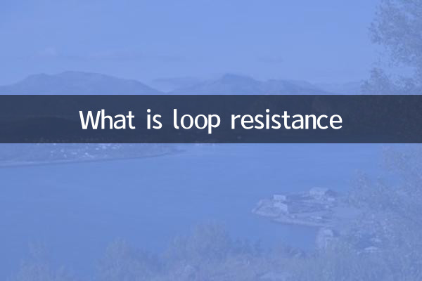 ما هي مقاومة الحلقة