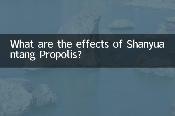 शनयुआनतांग प्रोपोलिस के प्रभाव क्या हैं?
