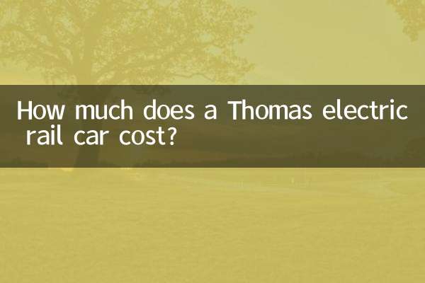 قیمت یک واگن ریلی برقی توماس چقدر است؟