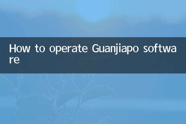 गुआनजियापो सॉफ्टवेयर कैसे संचालित करें