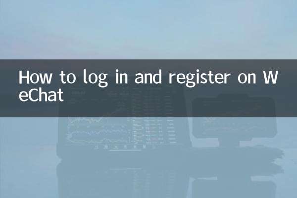 How to log in and register on WeChat