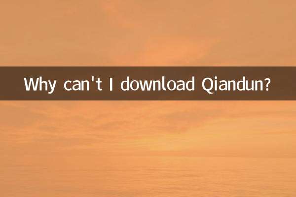 چرا نمی توانم Qiandun را بارگیری کنم؟