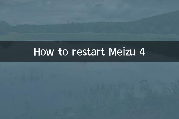 Как перезагрузить Мейзу 4
