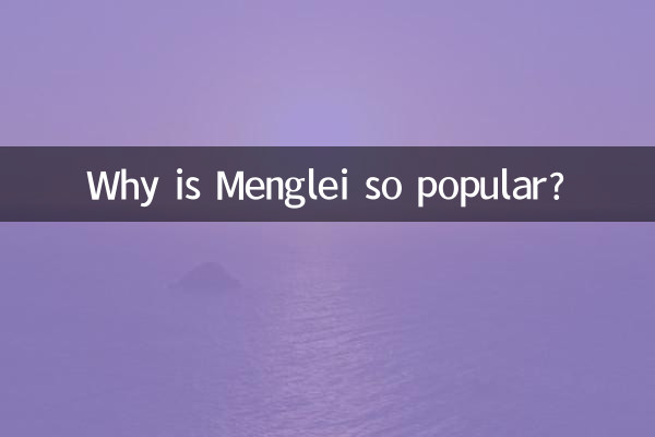 چرا Menglei اینقدر محبوب است؟