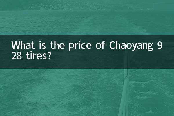Chaoyang 928 টায়ারের দাম কত?