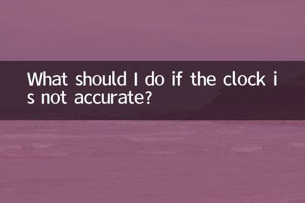 ঘড়ি সঠিক না হলে আমার কি করা উচিত?