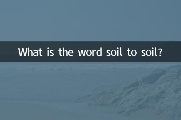 کلمه خاک به خاک چیست؟