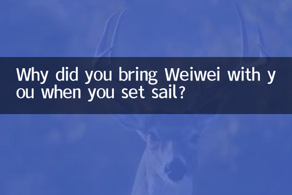 Почему ты взял с собой Вэйвея, когда отправился в плавание?