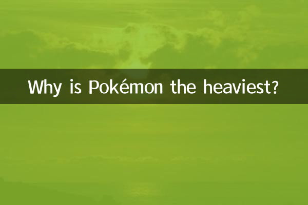 Почему покемоны самые тяжелые?