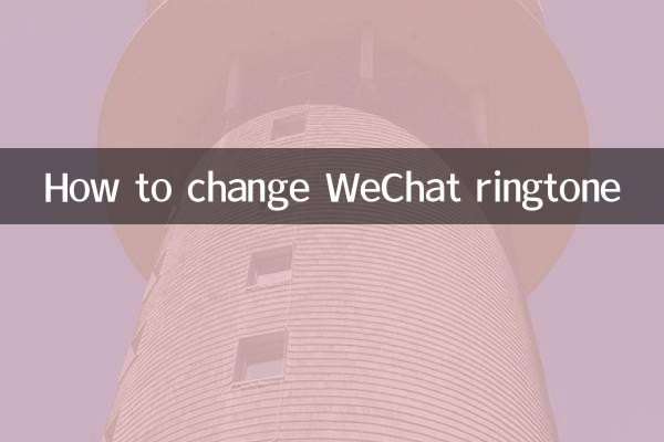 How to change WeChat ringtone