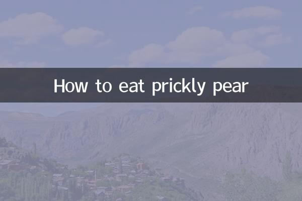 백년초 먹는 방법