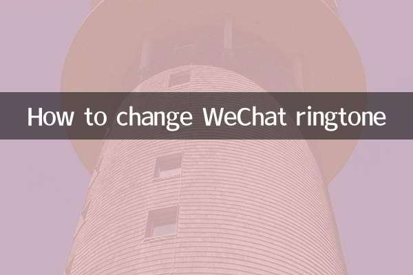 How to change WeChat ringtone