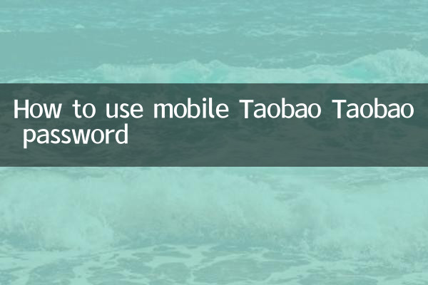 How to use mobile Taobao Taobao password