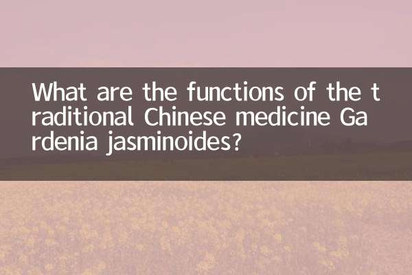 중국 전통 의학 치자나무(Gardenia jasminoides)의 기능은 무엇입니까?
