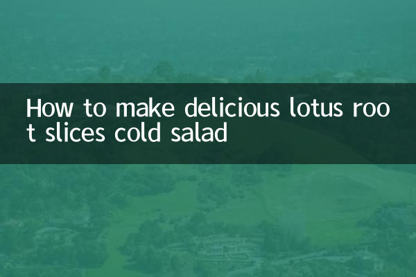 طرز تهیه سالاد سرد برش های ریشه نیلوفر آبی خوشمزه