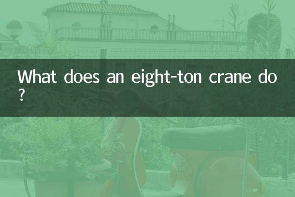 ماذا تفعل الرافعة ذات الثمانية أطنان؟