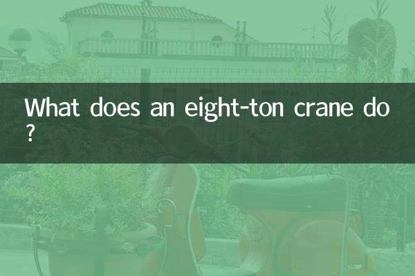 Что делает восьмитонный кран?