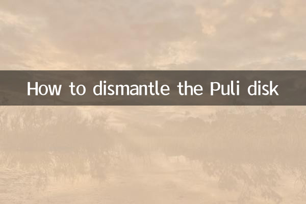 پلئی ڈسک کو ختم کرنے کا طریقہ