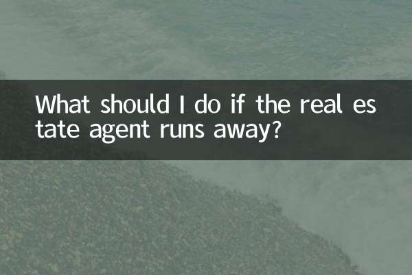 不動産屋が逃げたらどうすればいいですか？