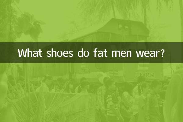ما الأحذية التي يرتديها الرجال البدناء؟