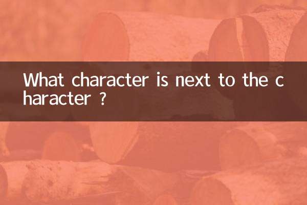 ما الحرف الذي بجانب الحرف 倀؟