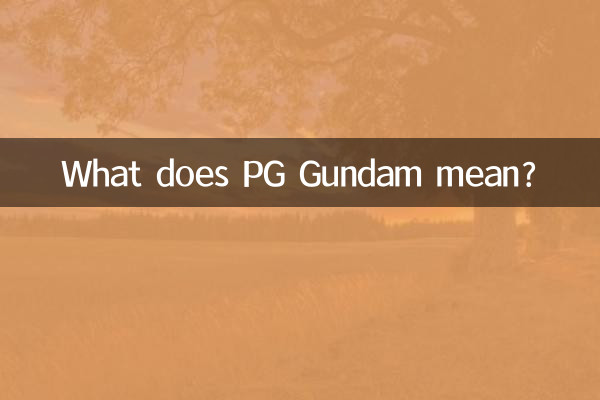 PG 건담이 무슨 뜻인가요?