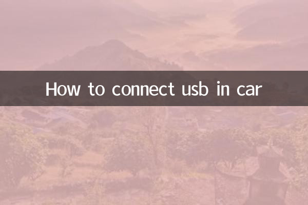 نحوه اتصال usb در ماشین