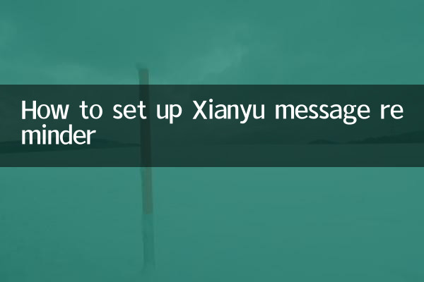 How to set up Xianyu message reminder