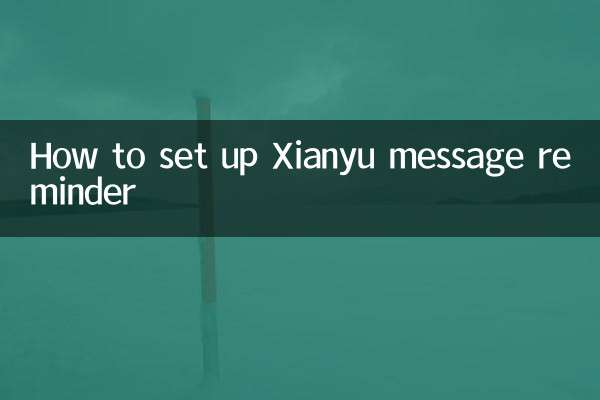 How to set up Xianyu message reminder