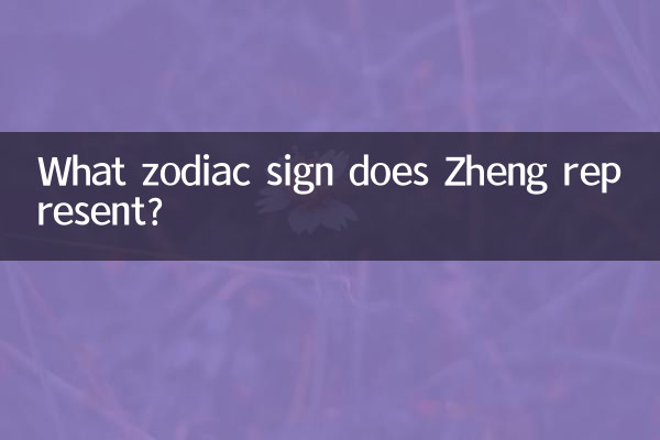 What zodiac sign does Zheng represent?