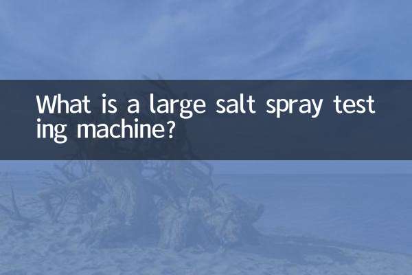 ایک بڑی نمک سپرے ٹیسٹنگ مشین کیا ہے؟