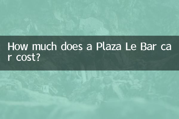 پلازہ لی بار کار کی قیمت کتنی ہے؟