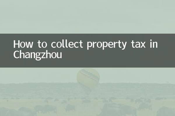 چانگزو میں پراپرٹی ٹیکس جمع کرنے کا طریقہ