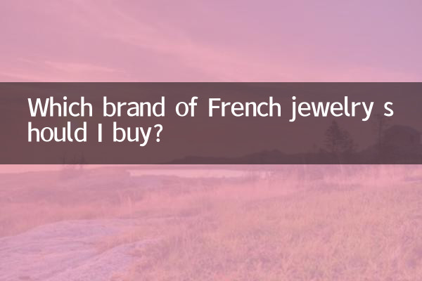 ما هي ماركة المجوهرات الفرنسية التي يجب أن أشتريها؟