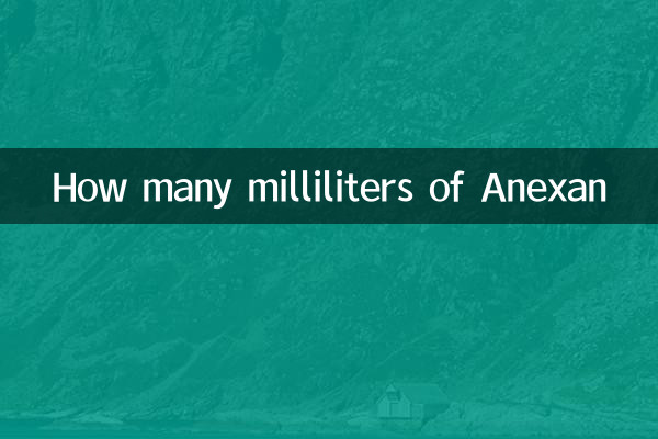 انیکسن کے کتنے ملی لیٹر