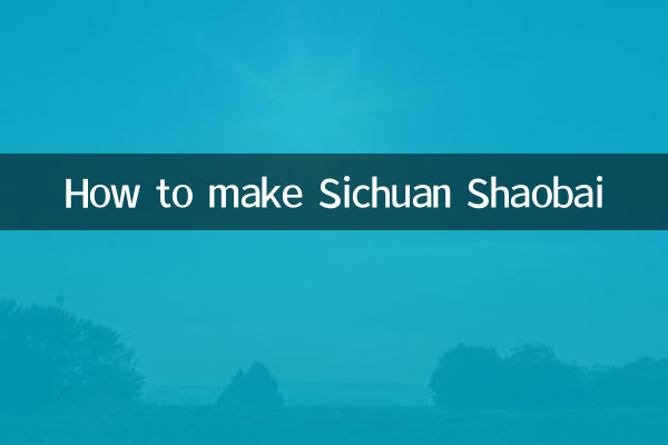 四川烧白怎么做