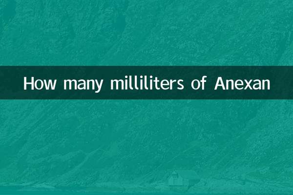 انیکسن کے کتنے ملی لیٹر