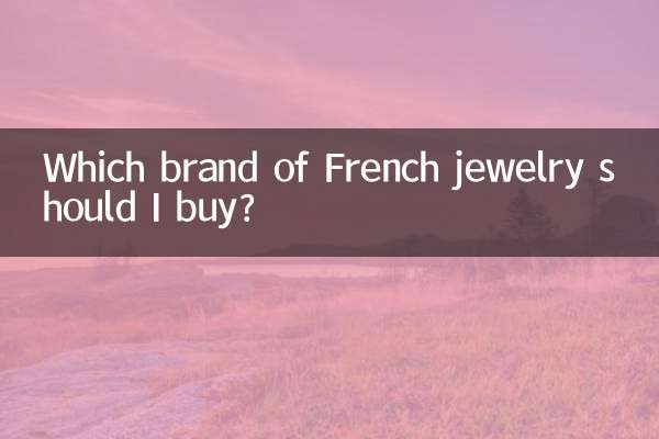 मुझे किस ब्रांड के फ़्रेंच आभूषण खरीदने चाहिए?