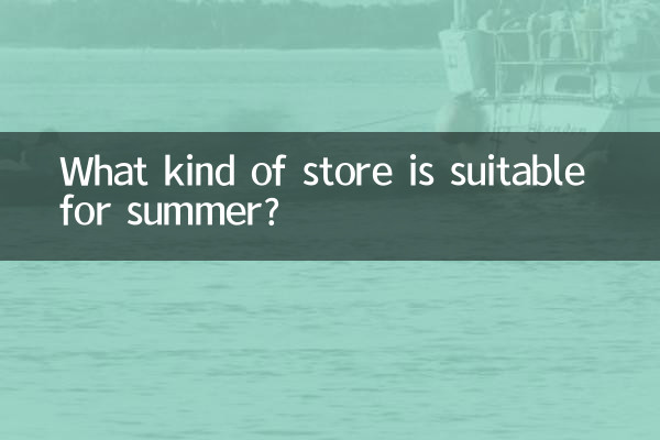 موسم گرما کے لئے کس طرح کا اسٹور موزوں ہے؟