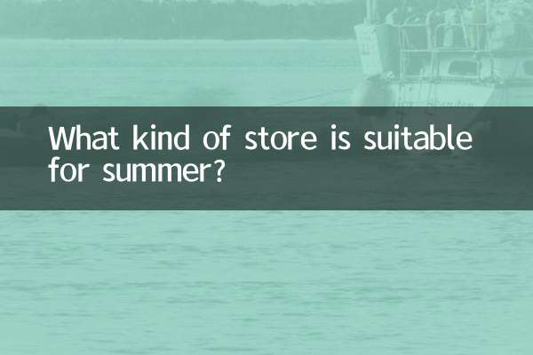 موسم گرما کے لئے کس طرح کا اسٹور موزوں ہے؟