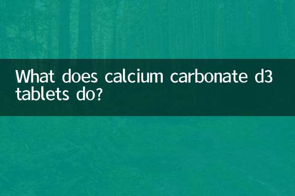 کیلشیم کاربونیٹ D3 گولیاں کیا کرتی ہیں؟