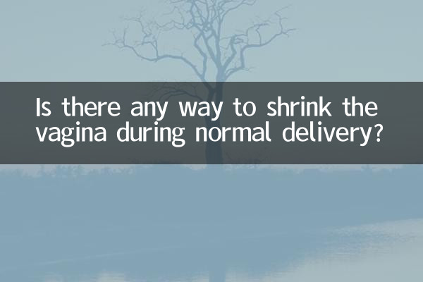هل هناك طريقة لتقليص المهبل أثناء الولادة الطبيعية؟